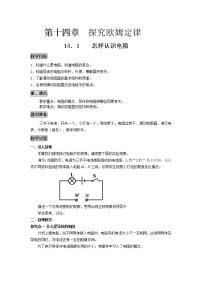 初中物理粤沪版九年级上册14.1 怎样认识电阻公开课教学设计