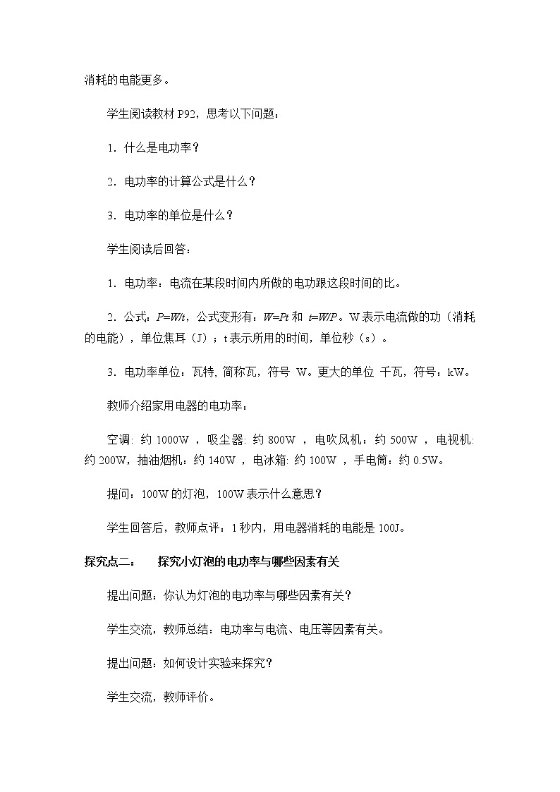 粤沪版物理九年级上册:15.2 认识电功率 教案02