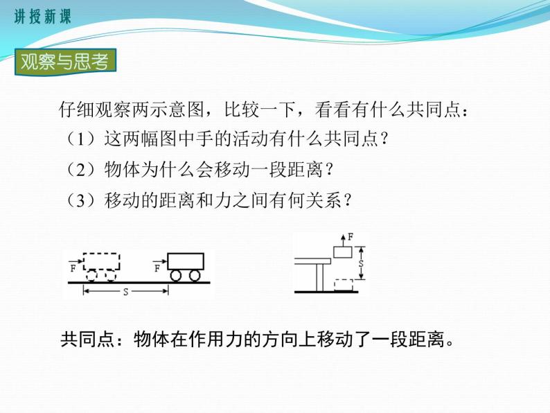 11.1 怎样才叫做功 课件06