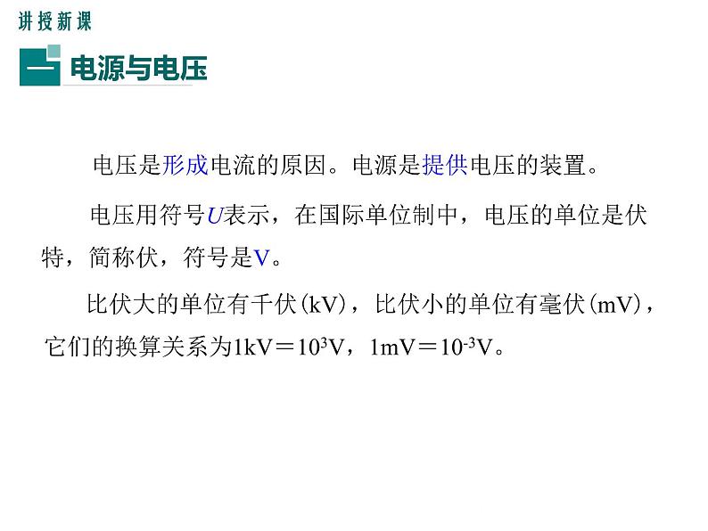 13.5 怎样认识和测量电压 课件05