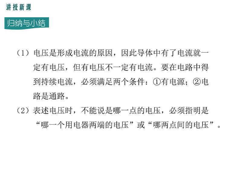 13.5 怎样认识和测量电压 课件08