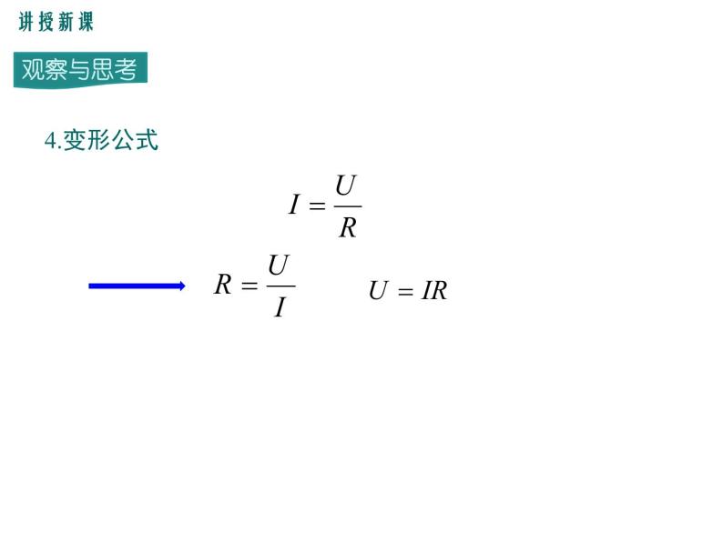 14.2 第2课时  欧姆定律 课件06