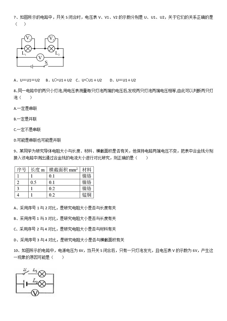 2020学年人教版九年级物理第十六章电压电阻单元试题(含答案)02