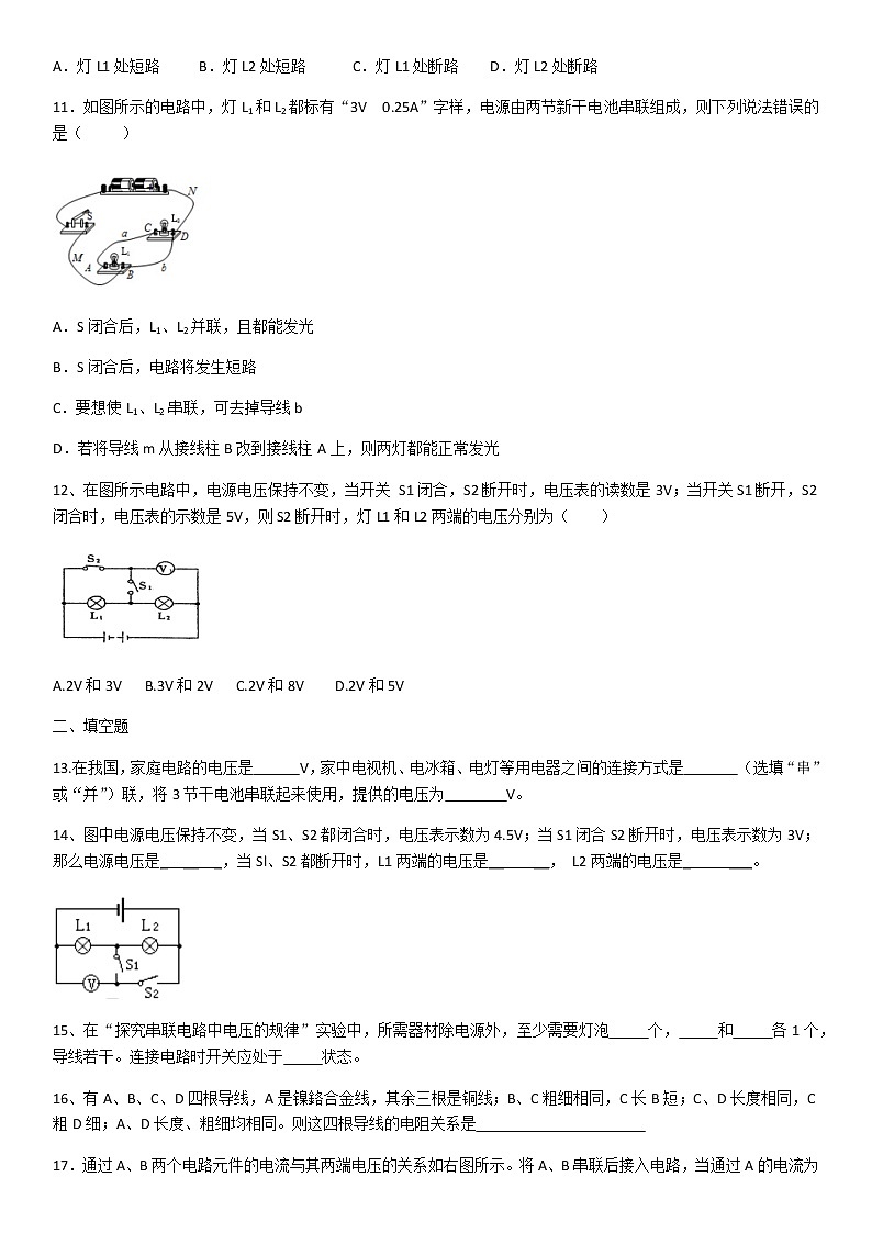 2020学年人教版九年级物理第十六章电压电阻单元试题(含答案)03