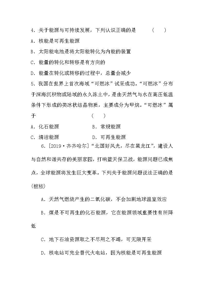 人教版九年級物理全一冊（第22章   第4節(jié)　能源與可持續(xù)發(fā)展） 同步練習第2頁