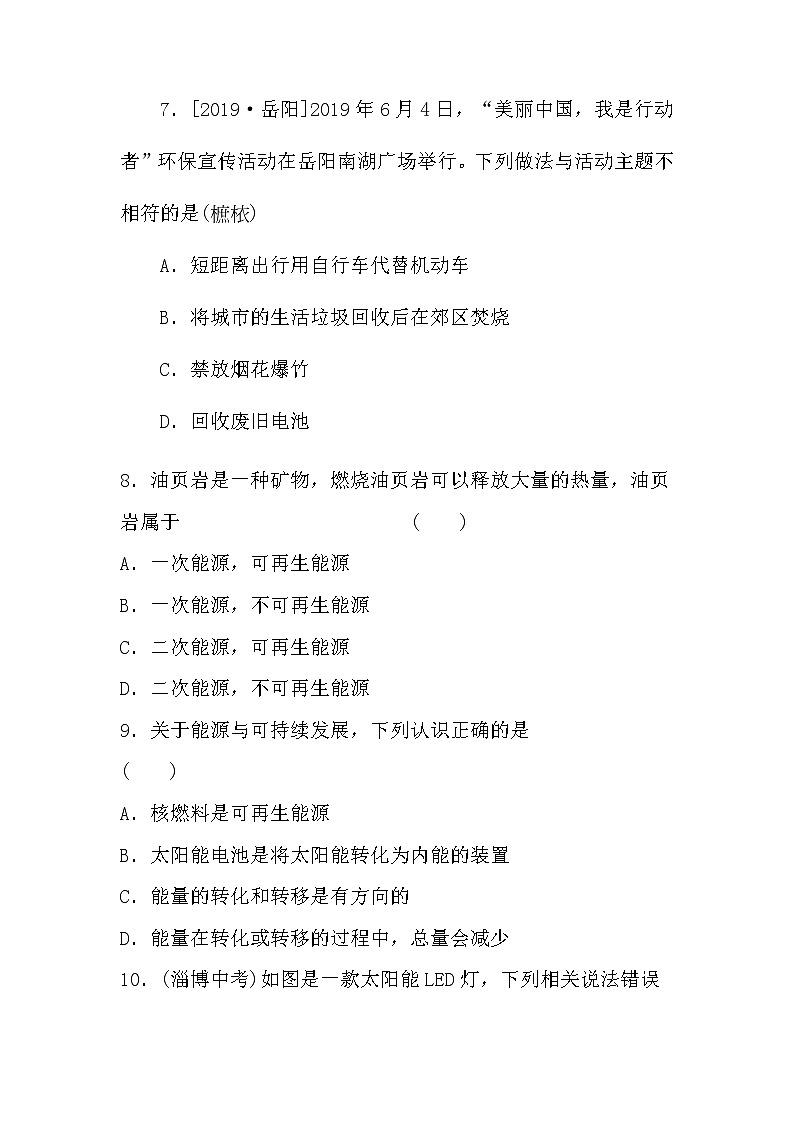 人教版九年級物理全一冊（第22章   第4節(jié)　能源與可持續(xù)發(fā)展） 同步練習第3頁