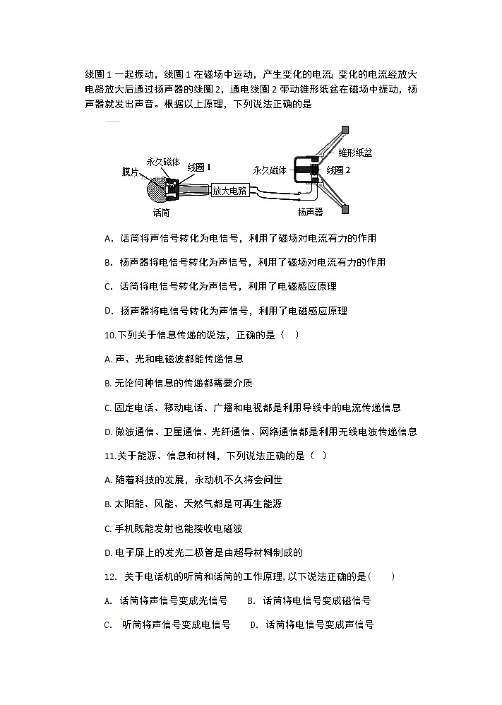 人教版九年级物理全一册：21.1 现代顺风耳——电话 同步练习03