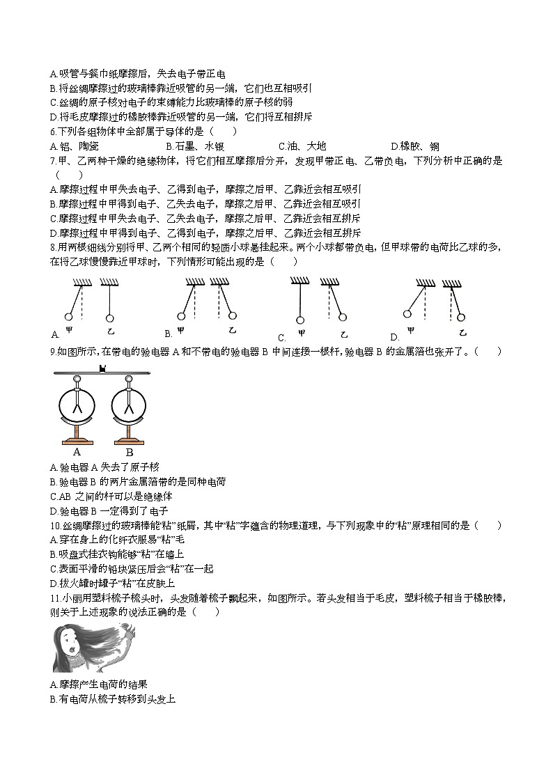 人教版九年级物理全一册:15.1两种电荷 同步练习02