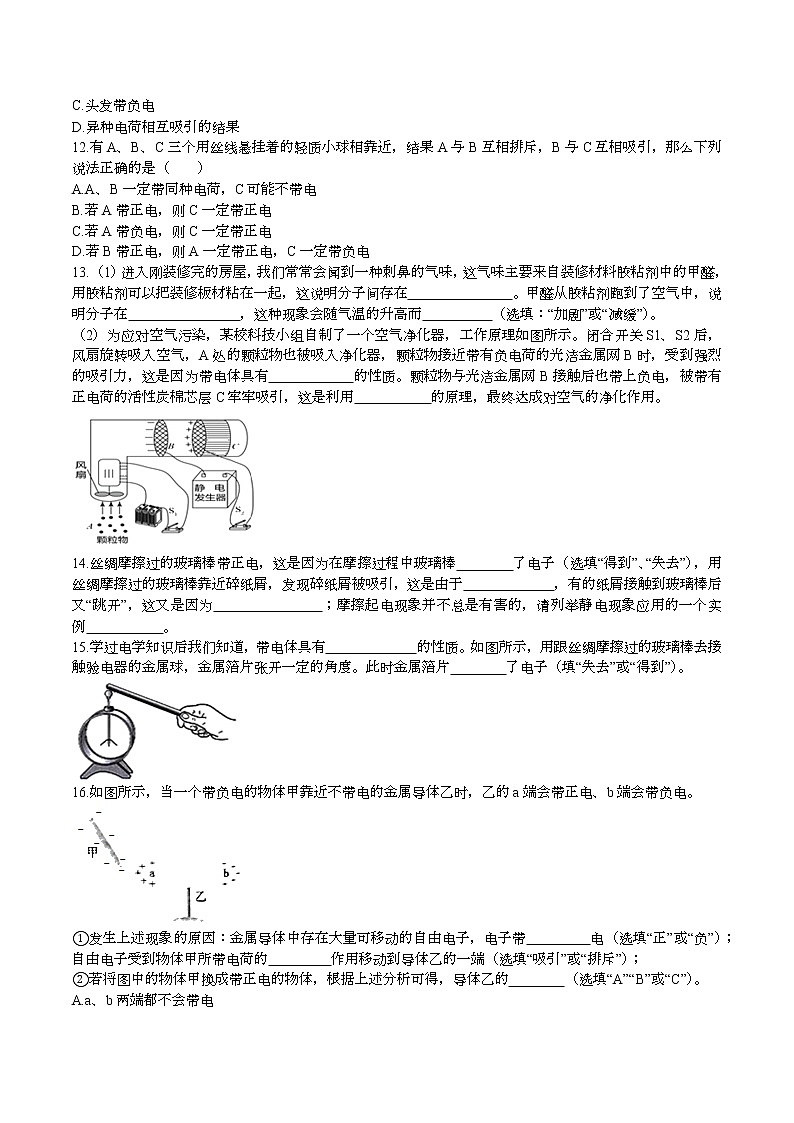 人教版九年级物理全一册:15.1两种电荷 同步练习03