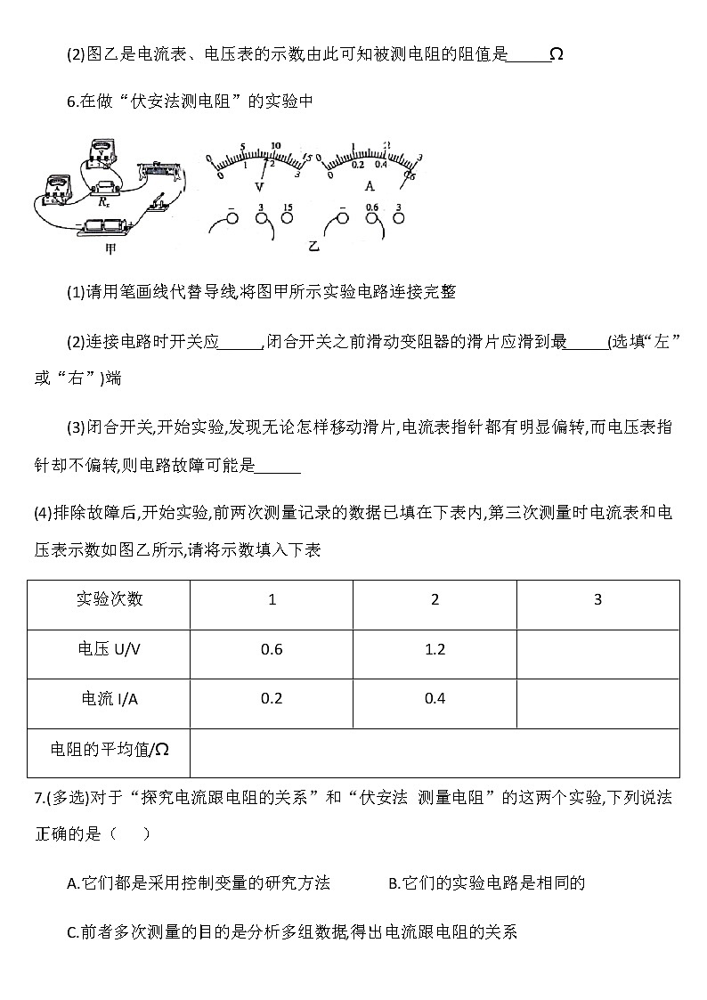 人教版九年级物理第十七章《欧姆定律》第三节电阻的测量 同步练习02