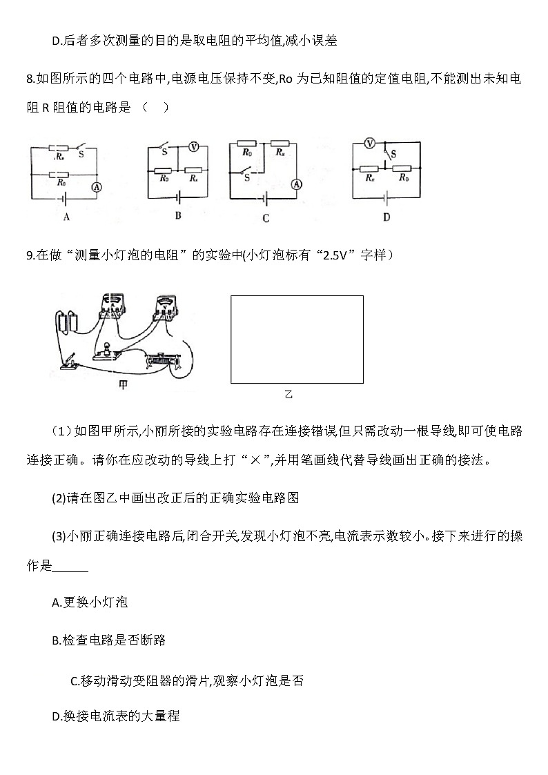 人教版九年级物理第十七章《欧姆定律》第三节电阻的测量 同步练习03