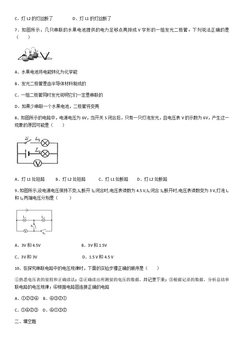 人教版九年级物理第十六章电压电阻单元复习题 同步练习02