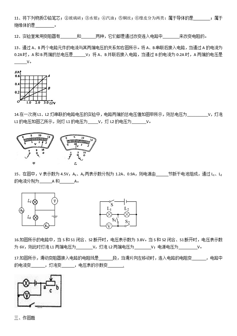 人教版九年级物理第十六章电压电阻单元复习题 同步练习03