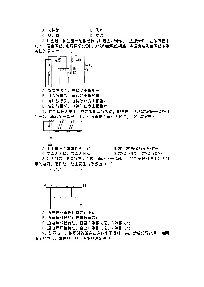 人教版九年级物理(含答案)——20.2电生磁 同步练习02
