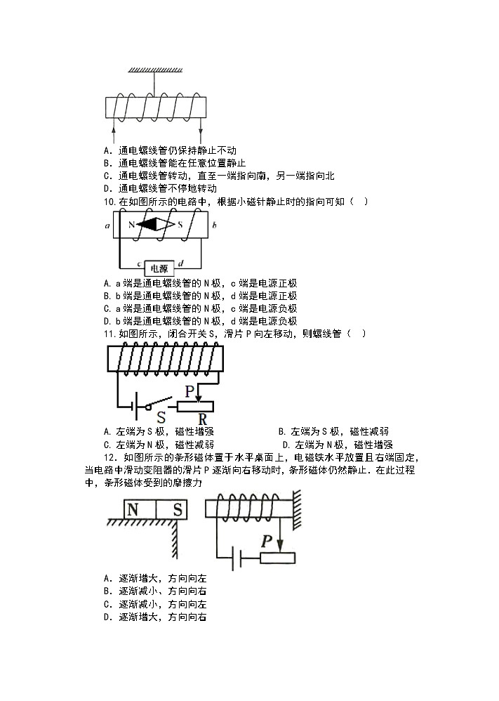 人教版九年级物理(含答案)——20.2电生磁 同步练习03