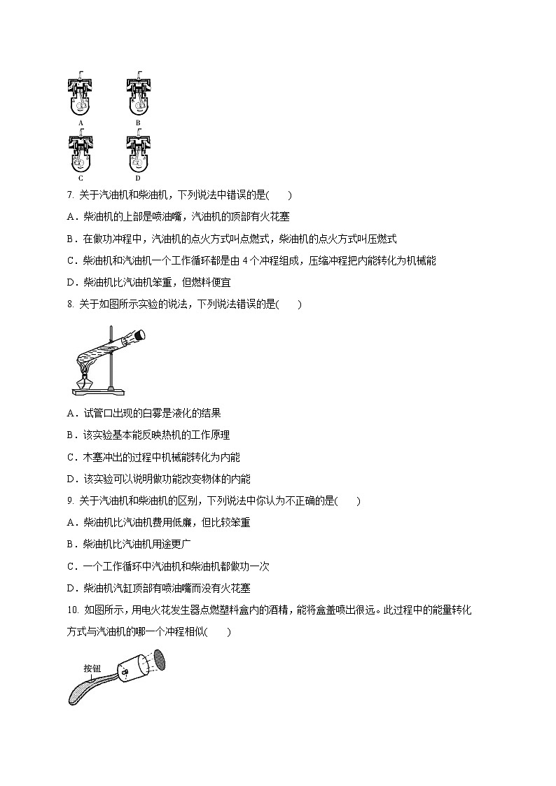 人教版九年级物理 14.1 热机 同步练习第2页
