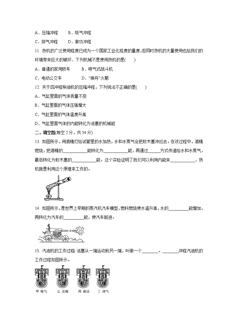 人教版九年级物理 14.1 热机 同步练习第3页