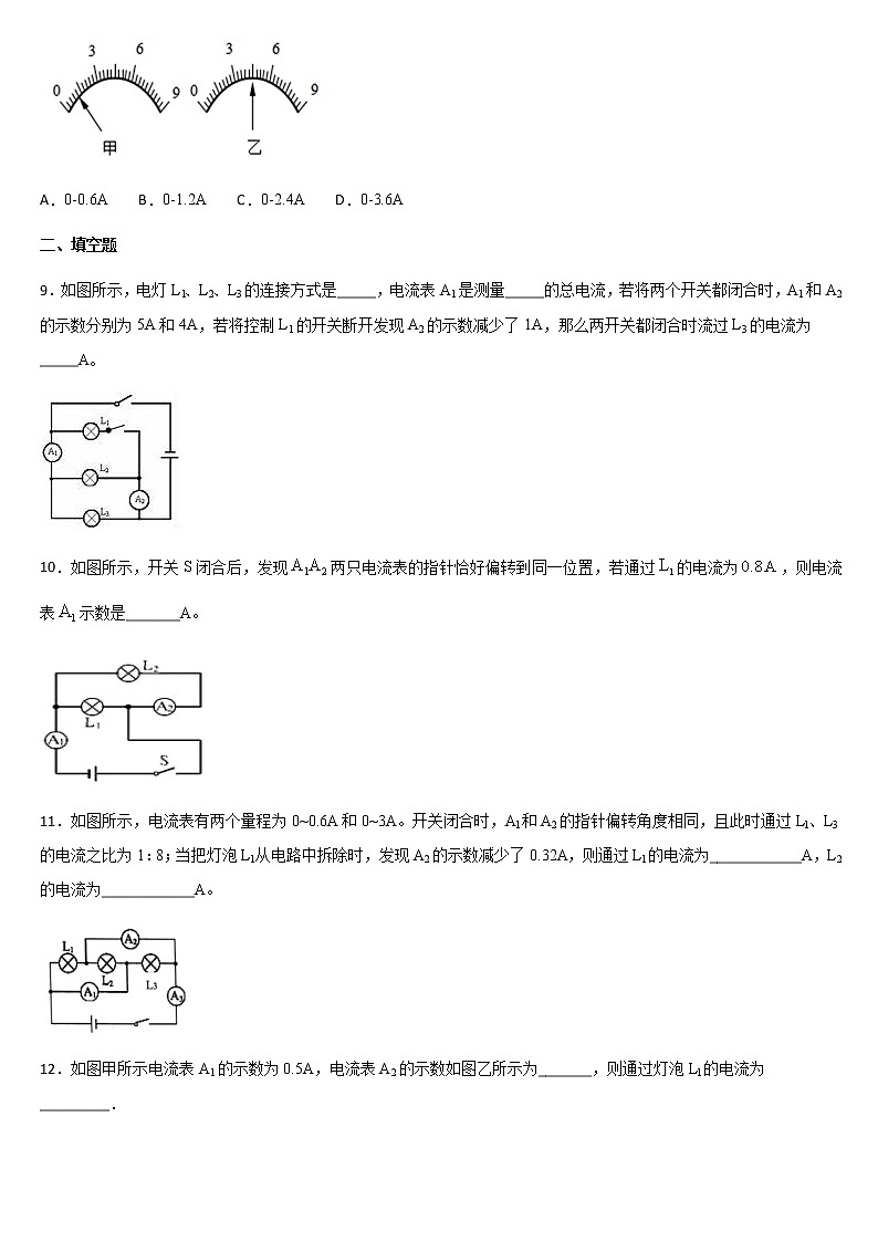 人教版九年级物理 第十五章 电流和电路 15.5 串、并联电路中电流的规律 同步练习03