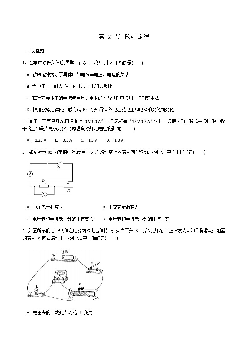 九年级物理人教版第十七章第二节《欧姆定律》 同步练习01