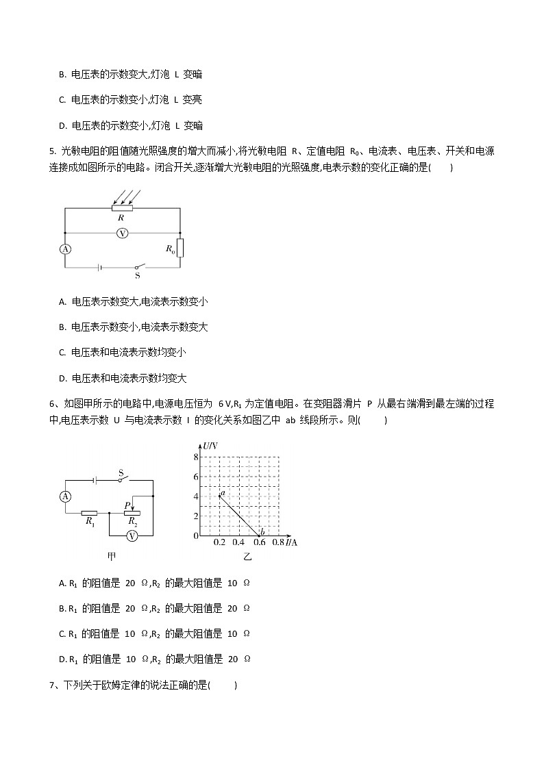 九年级物理人教版第十七章第二节《欧姆定律》 同步练习02
