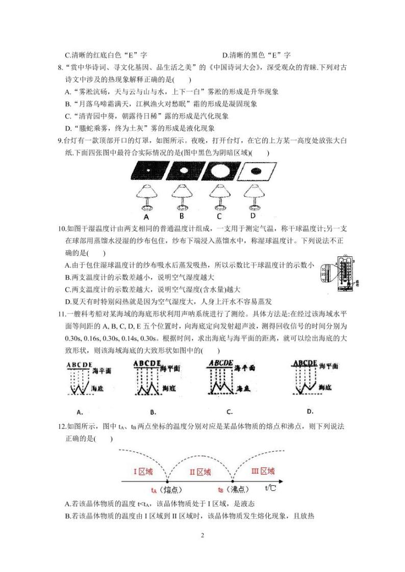 江苏省苏州市高新区2019-2020学年第一学期八年级物理期中质量测试（不含答案）02