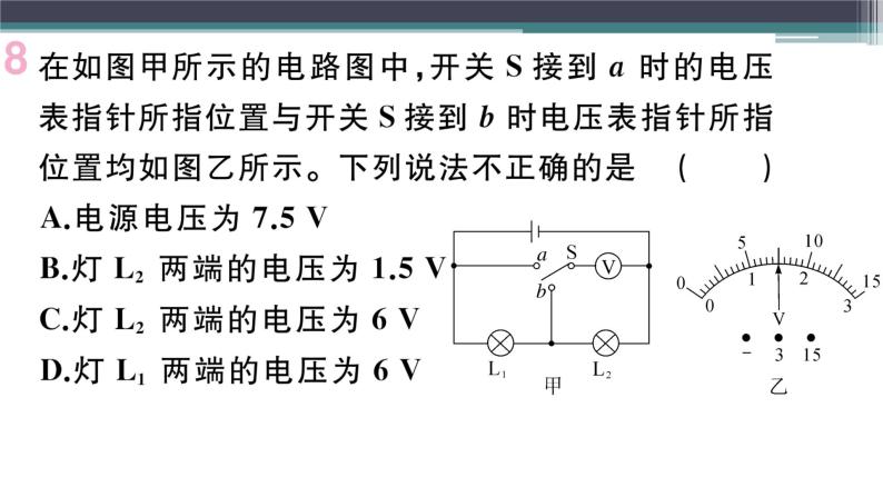 第十三章 综合训练（二）  电流和电压 练习课件08