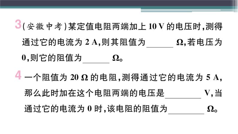 14.2  第2课时  欧姆定律的理解及简单计算 练习课件04