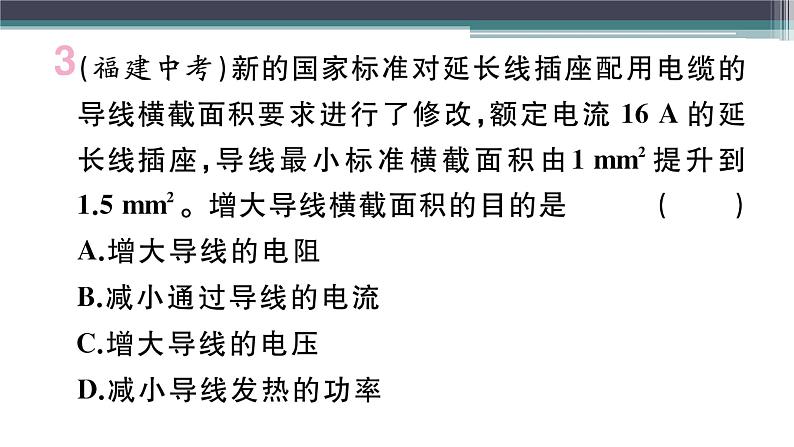 15.4 第1课时 电流的热效应 练习课件04