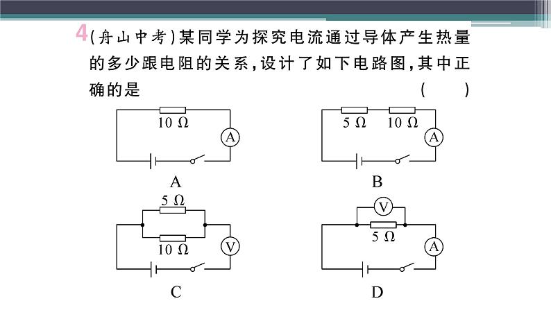 15.4 第1课时 电流的热效应 练习课件05