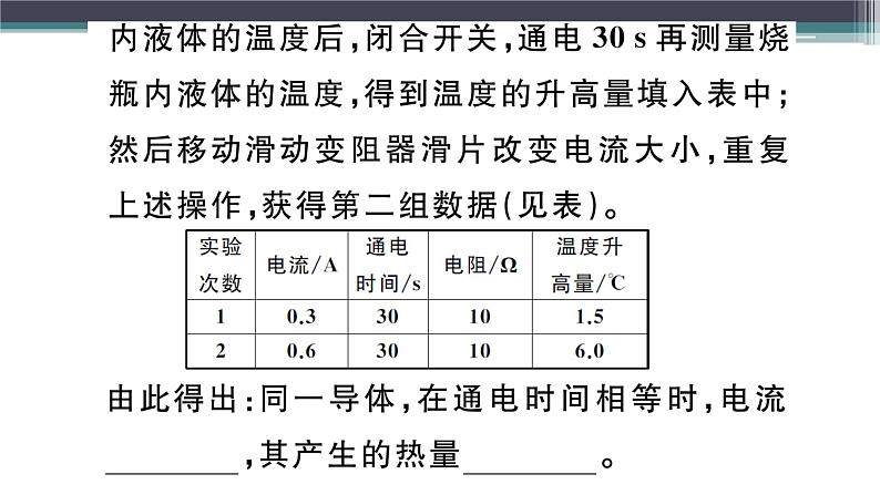 15.4 第1课时 电流的热效应 练习课件07