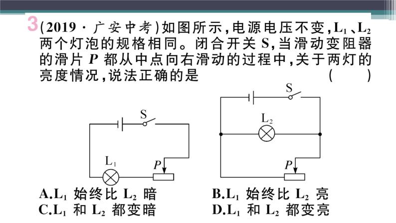 第十五章 专题十  动态电路分析（二）练习课件04