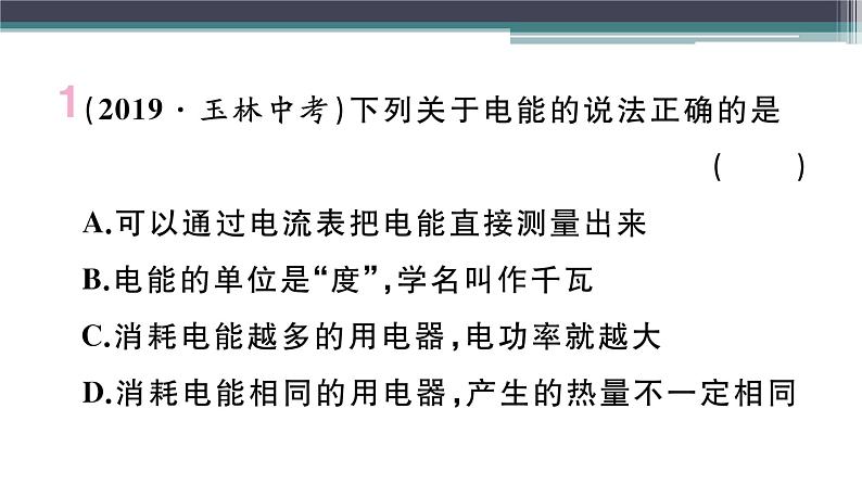 第十五章 小结与复习 练习课件02