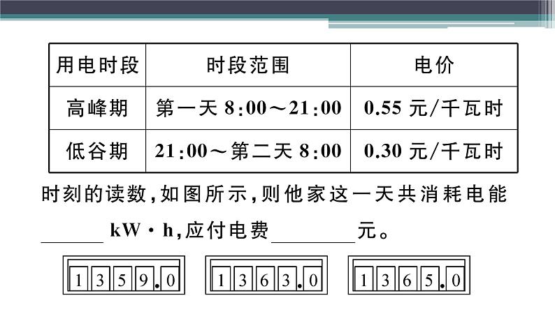 第十五章 小结与复习 练习课件04