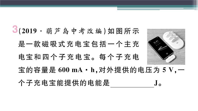 第十五章 小结与复习 练习课件05
