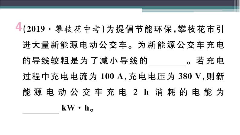 第十五章 小结与复习 练习课件06