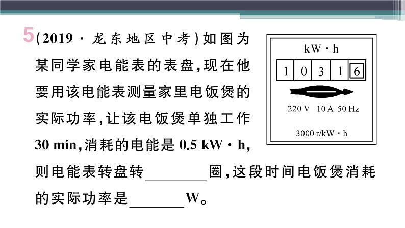 第十五章 小结与复习 练习课件07