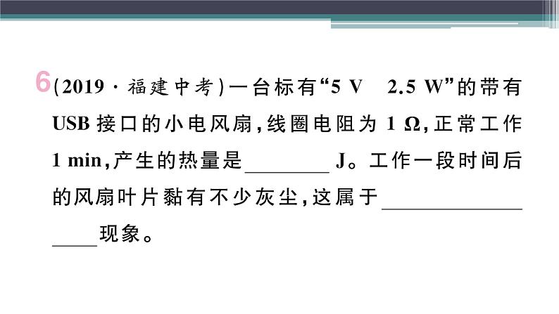 第十五章 小结与复习 练习课件08