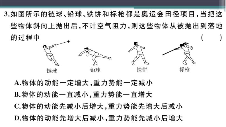 粤沪版九年级上册物理期中检测卷 练习课件04