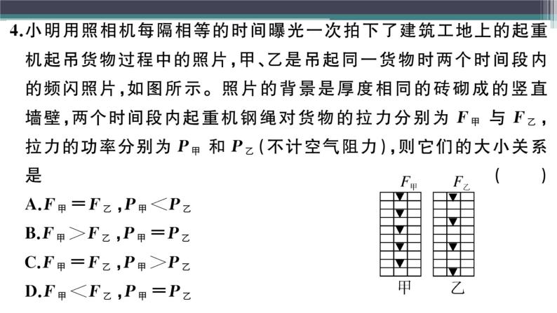 粤沪版九年级上册物理期中检测卷 练习课件05