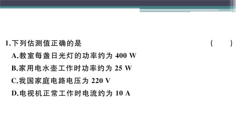 粤沪版九年级上册物理期末检测卷（二）练习课件02