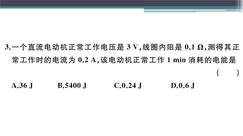 粤沪版九年级上册物理期末检测卷（二）练习课件04
