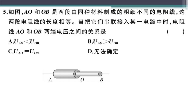粤沪版九年级上册物理期末检测卷（二）练习课件06