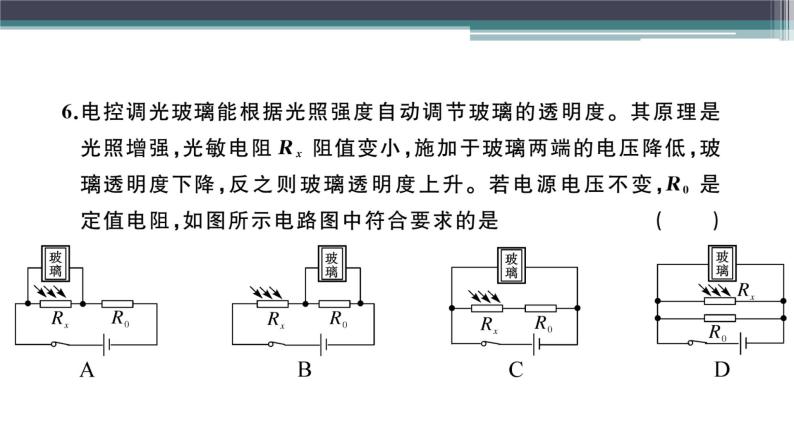 粤沪版九年级上册物理期末检测卷（一）练习课件07