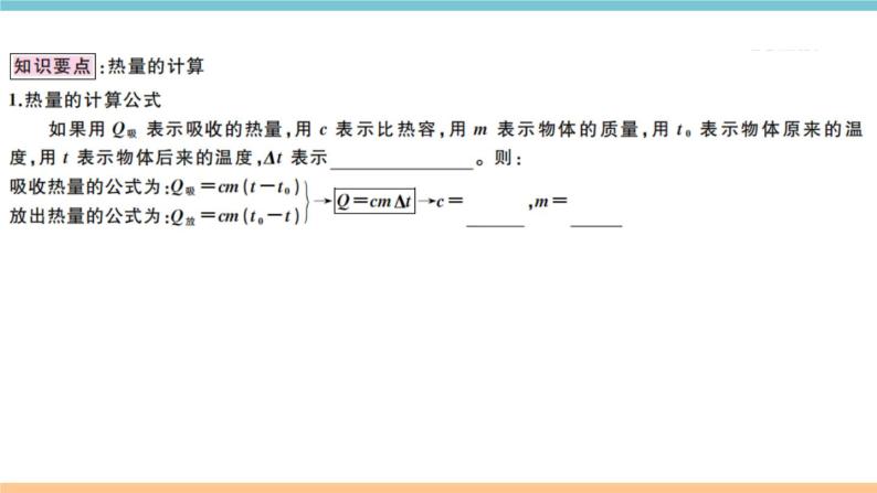 12.3研究物质的比热容——第2课时  热量计算及比热容的应用 练习课件02