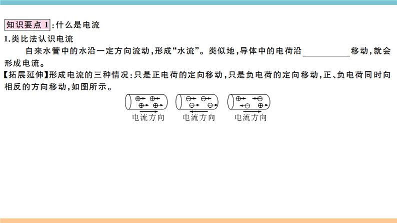 13.3怎样认识和测量电流 练习课件第2页