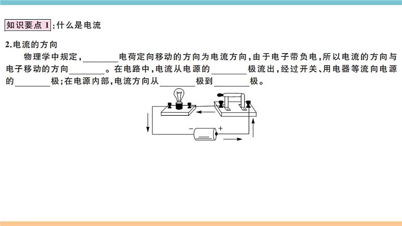 13.3怎样认识和测量电流 练习课件第3页