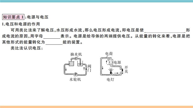 13.5怎样认识和测量电压 练习课件02