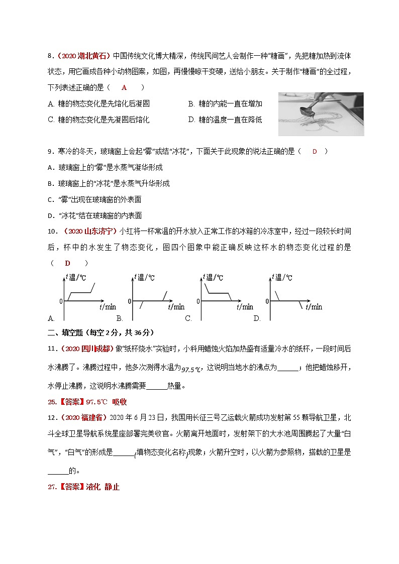 第三章《物態(tài)變化》單元測試(提高卷)— 人教版八年級物理上冊檢測第2頁