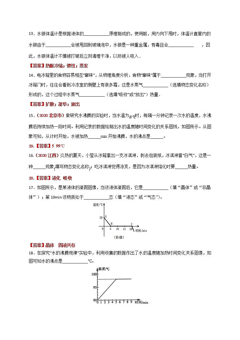 第三章《物態(tài)變化》單元測試(提高卷)— 人教版八年級物理上冊檢測第3頁