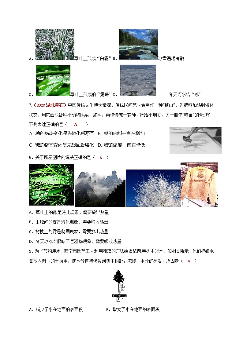 第三章《物態(tài)變化》單元測試 (基礎(chǔ)卷)— 人教版八年級(jí)物理上冊檢測)第2頁